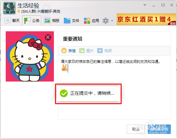 QQ群本群须知怎么设置 QQ群怎么添加置顶公告