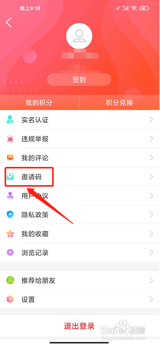 最溧水APP如何填写邀请码