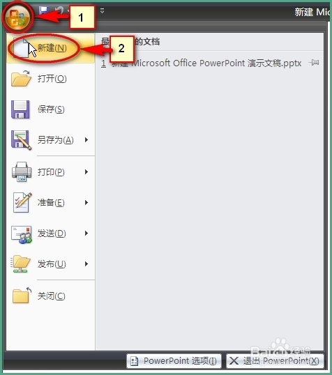 如何学做PPT：[1]如何新建演示文稿