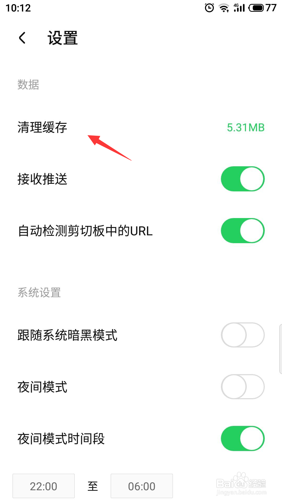 开源中国怎么清除缓存