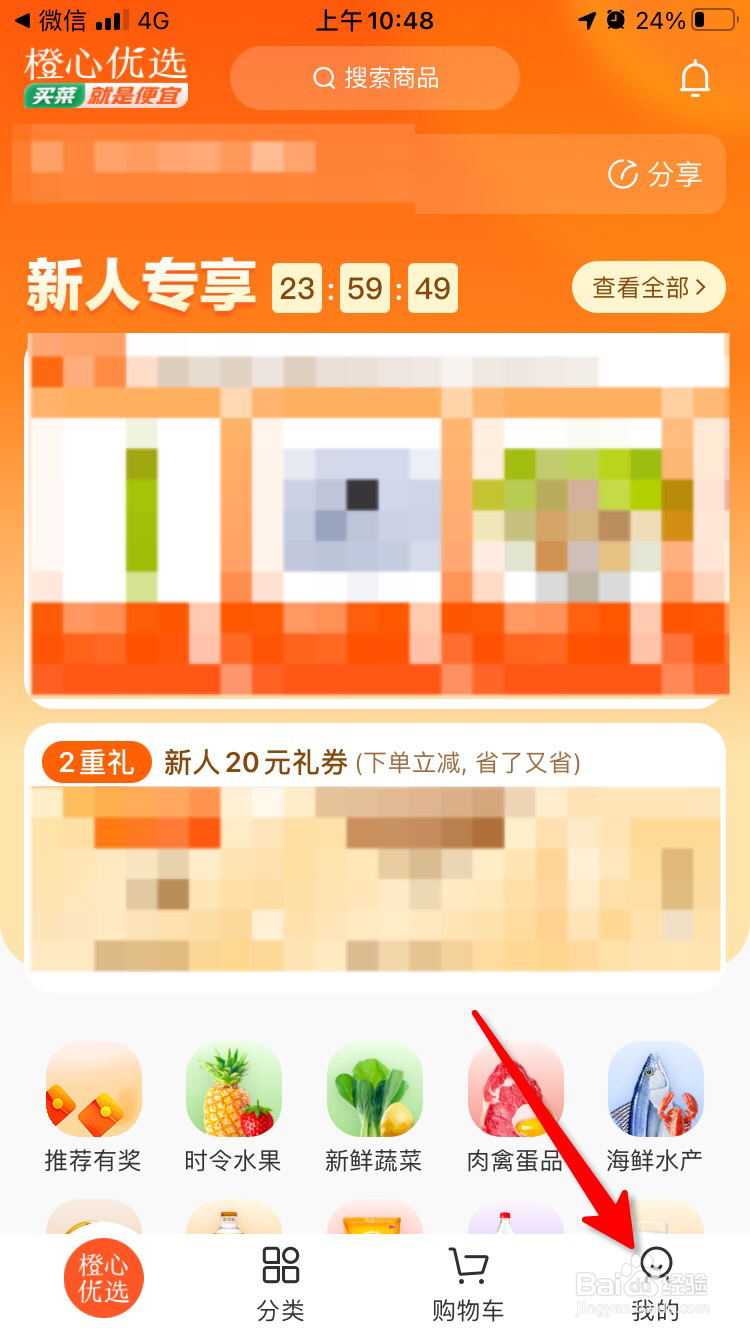 橙心优选怎么联系人工客服