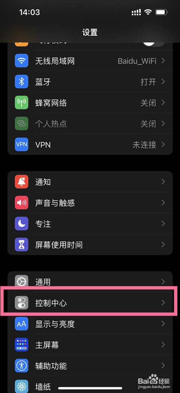 苹果手机控制中心如何关闭