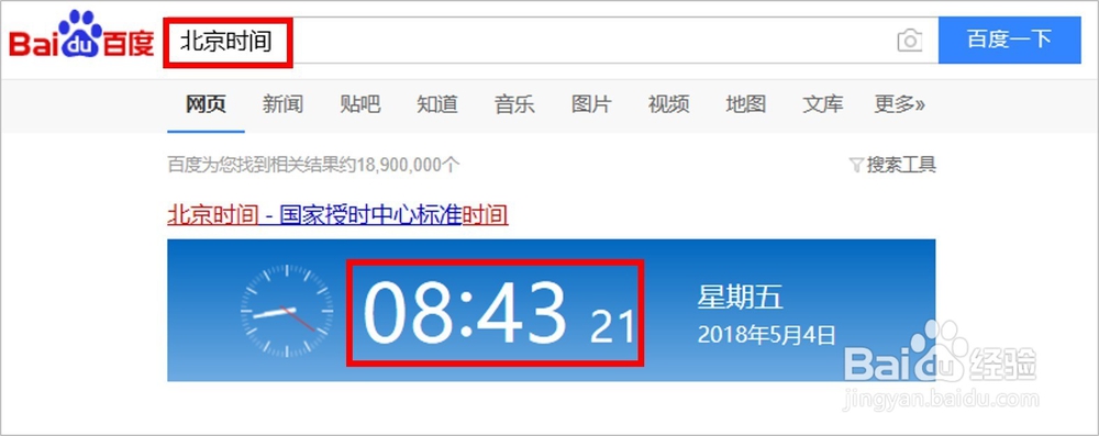 怎么校正电脑时间