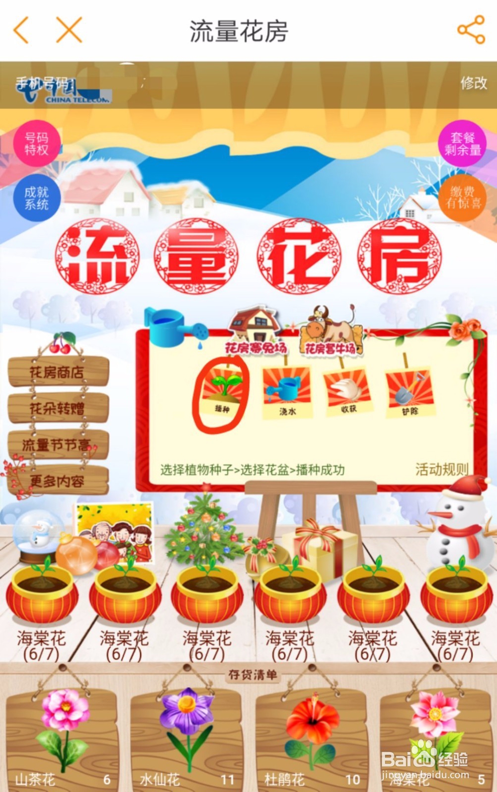 电信用户如何获得免费流量
