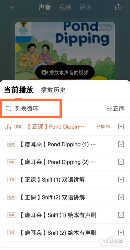喜马拉雅如何设置循环播放教程