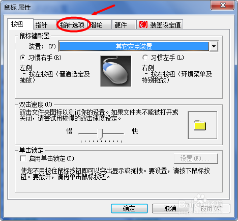 WIN7如何快速找到鼠标的位置