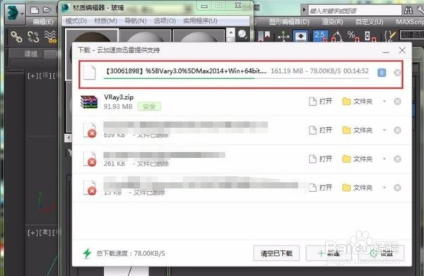 怎么在3dmax里打开vray