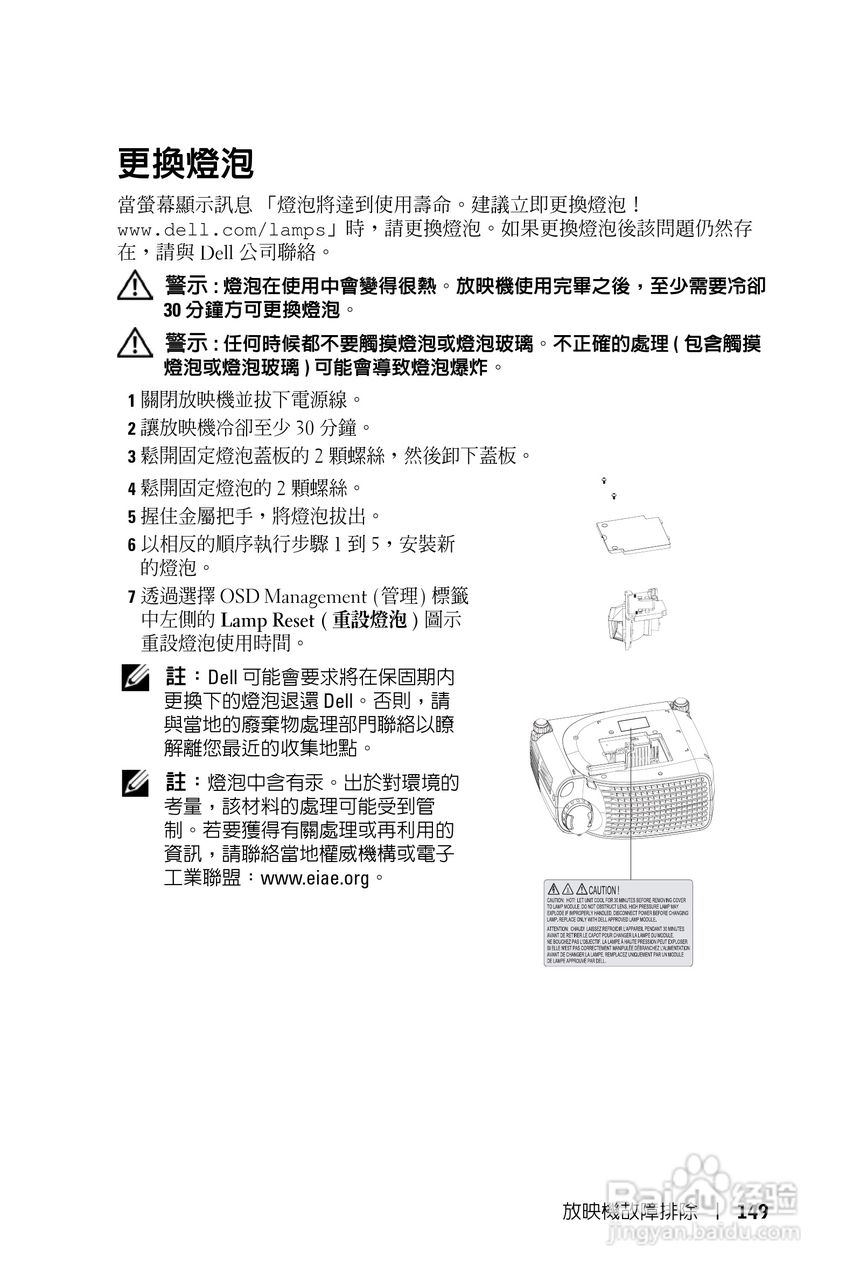 DELL Dell 1100MP Projector投影机说明书:[15]