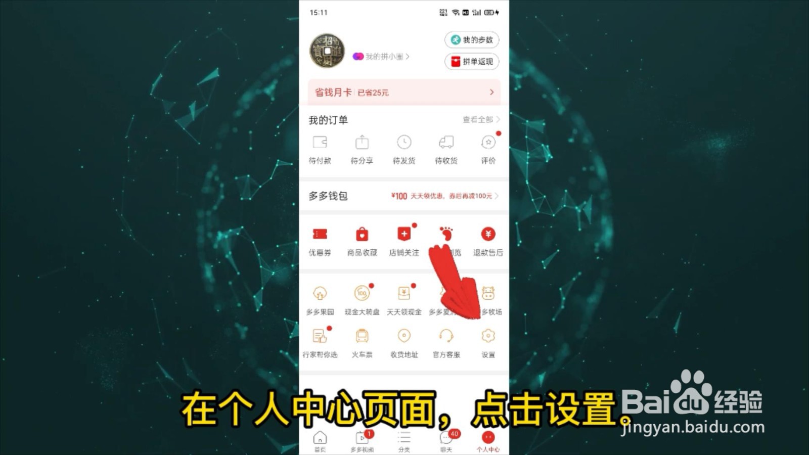 拼多多怎么退出拼小圈