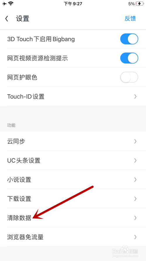 uc搜索网站怎么变成我的网盘_如何把uc浏览器的搜索改为百度搜索