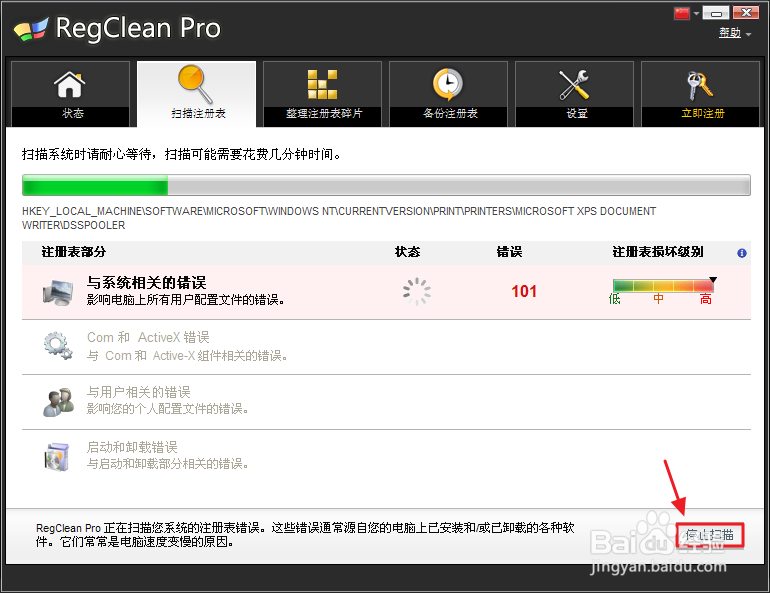 Regclean pro：[4]软件下载和安装