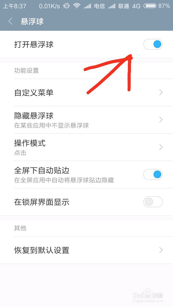红米3s如何截图?