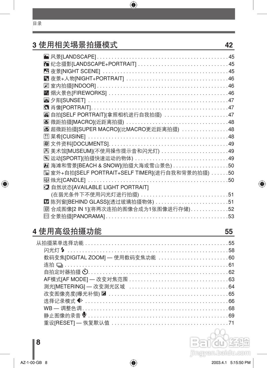 奥林巴斯 AZ-1数码相机说明书:[1]