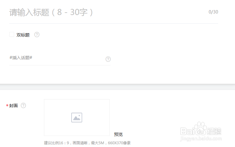 百家号怎么发布视频？