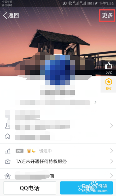 手机QQ如何给我们的好友修改备注