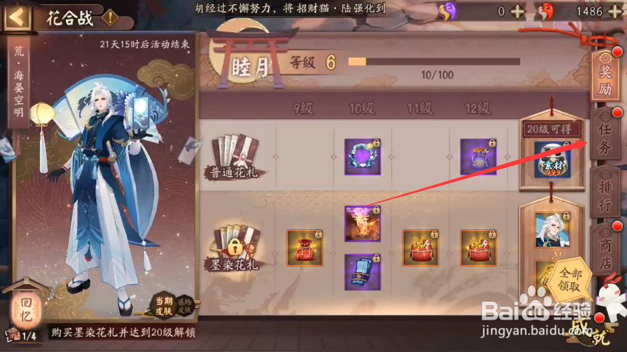 阴阳师皮肤海晏空明怎样获得
