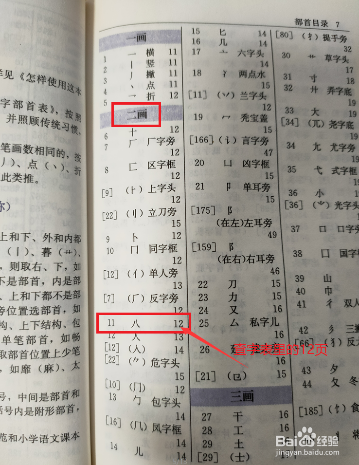 字典在线查字汉语图片