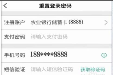 农行app登录密码忘记怎么办