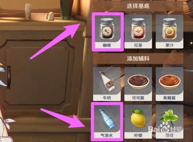 原神气泡感很强的咖啡怎么调