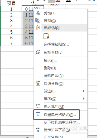 Excel表格数据如何调整小数点