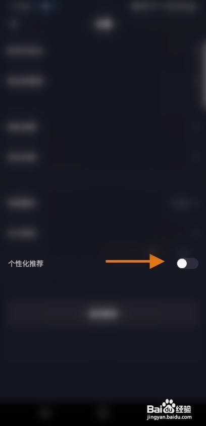 果然APP如何关闭个性化推荐