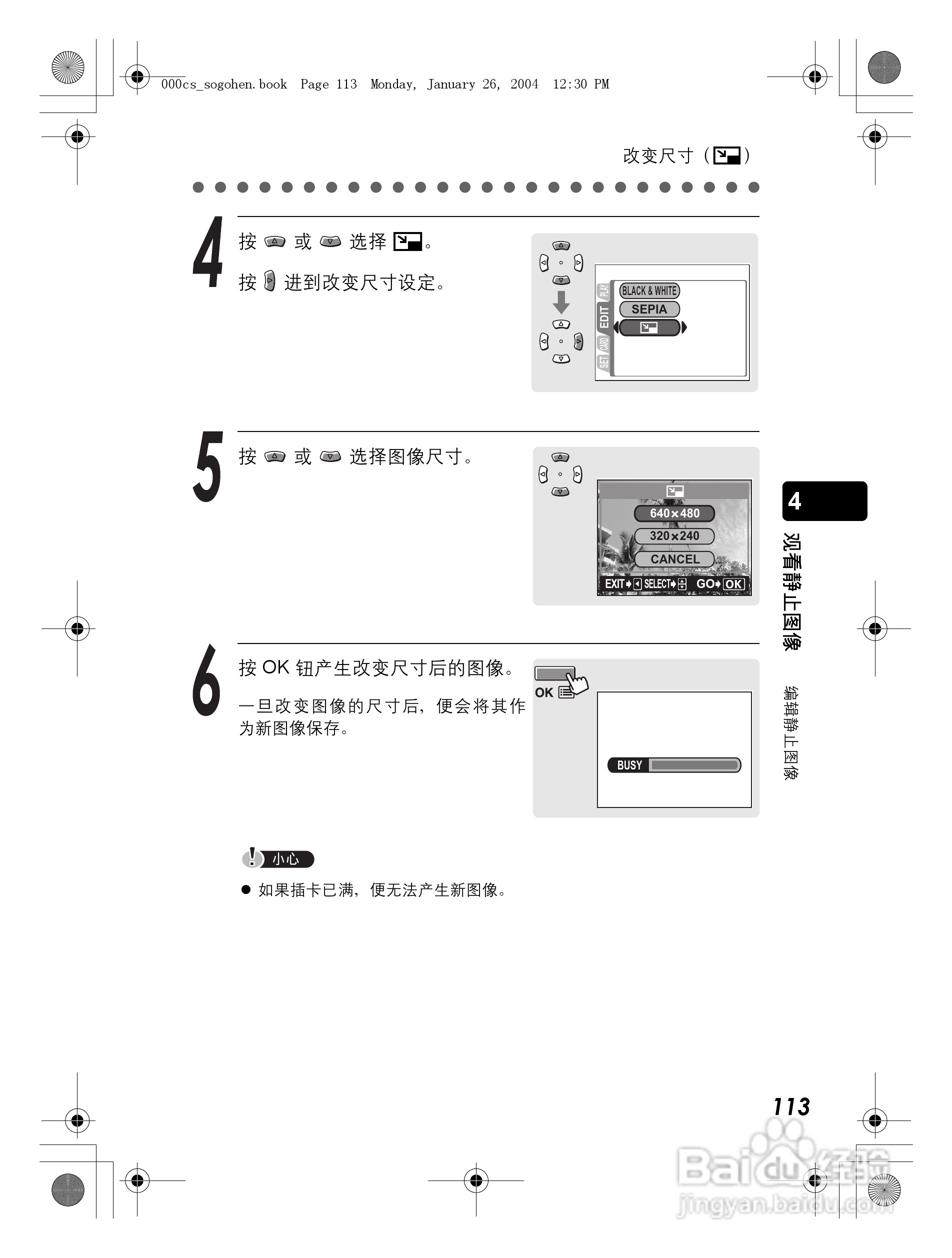 奥林巴斯 Dstylus-410 D数码相机说明书:[12]