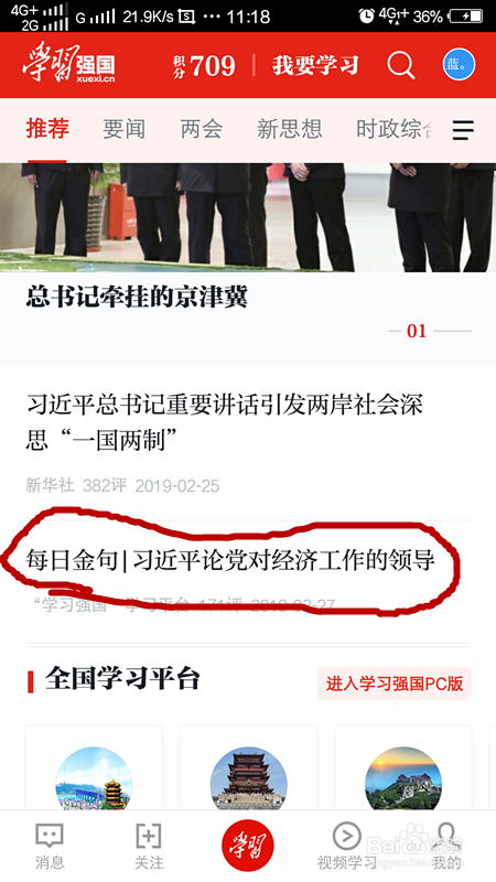 学习强国怎么收藏,学习强国收藏后的怎么删除?