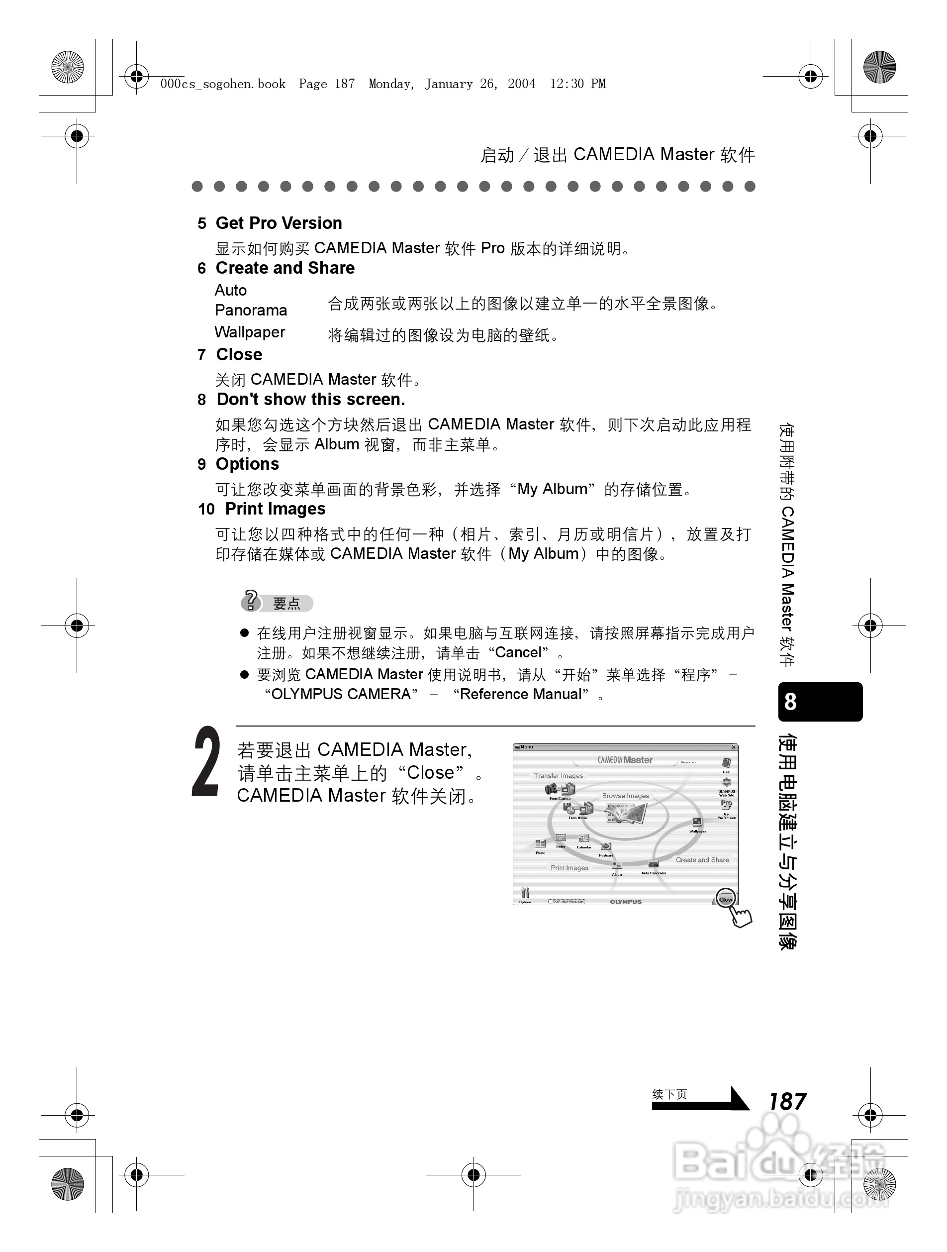 奥林巴斯 Dstylus-410 D数码相机说明书:[19]