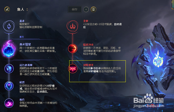 英雄联盟S8小鱼符文怎么点
