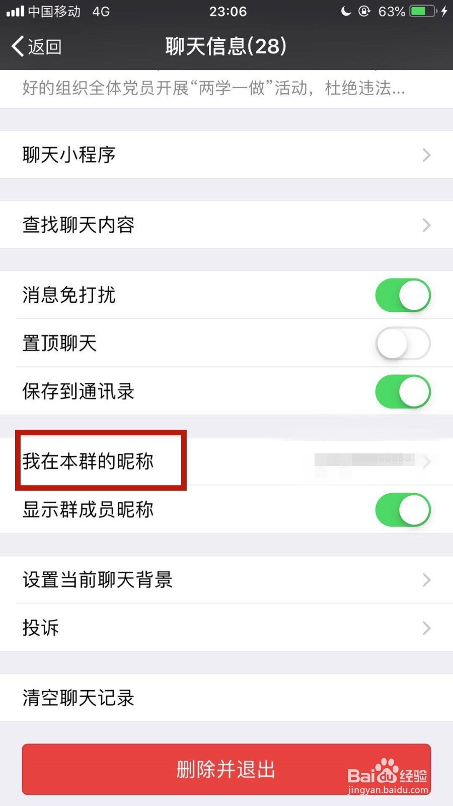 如何修改微信群昵称？