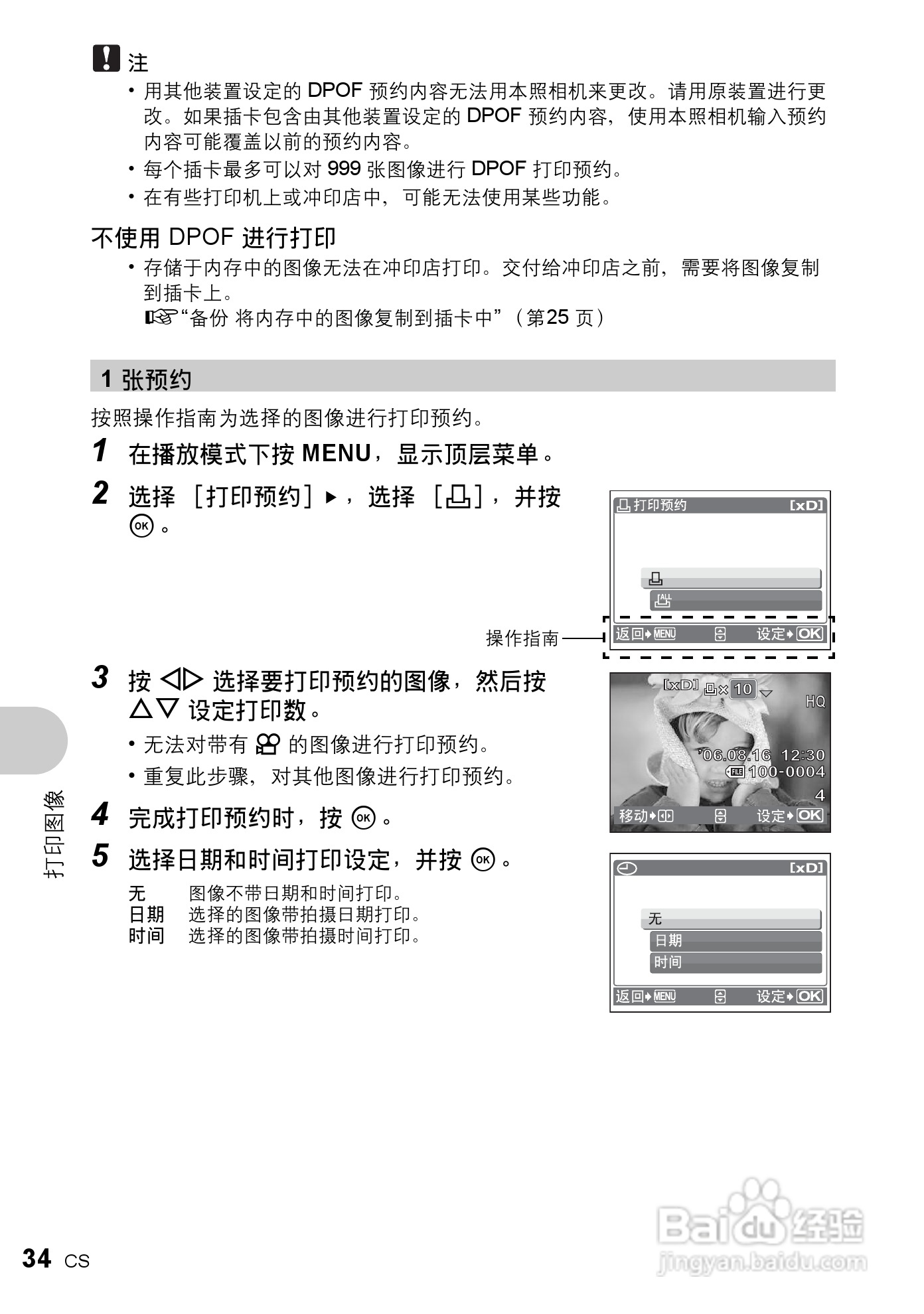 奥林巴斯 FE-200数码相机说明书:[4]