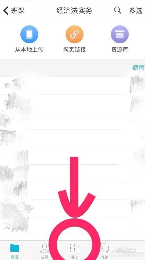 云班课要怎么加分