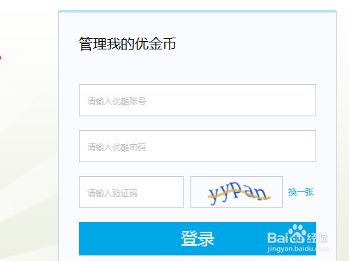 优酷土豆路由宝帐号绑定方法