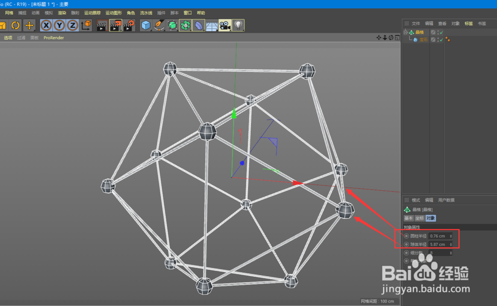 C4D 造型工具组之晶格工具