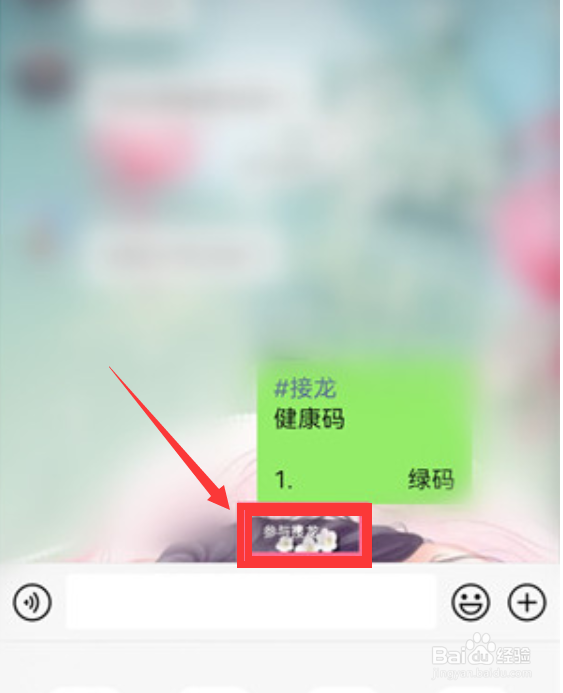 健康码接龙怎么在微信接龙