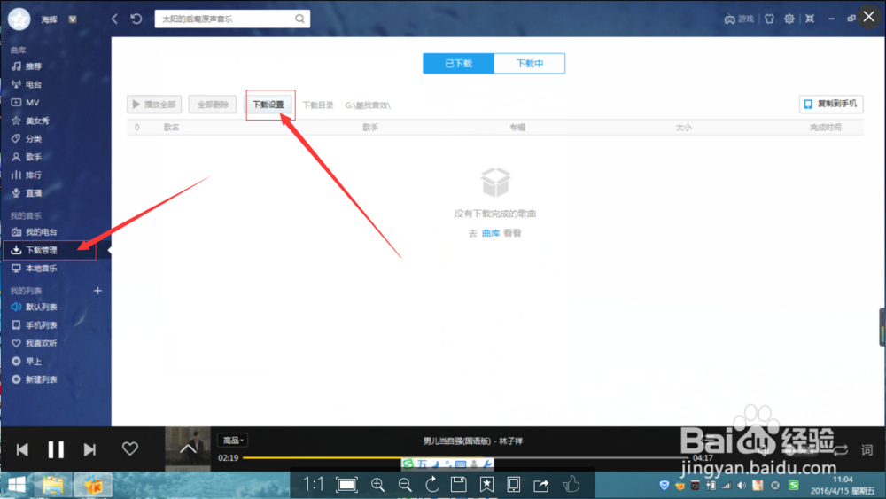 酷我音乐怎么更改下载保存地址