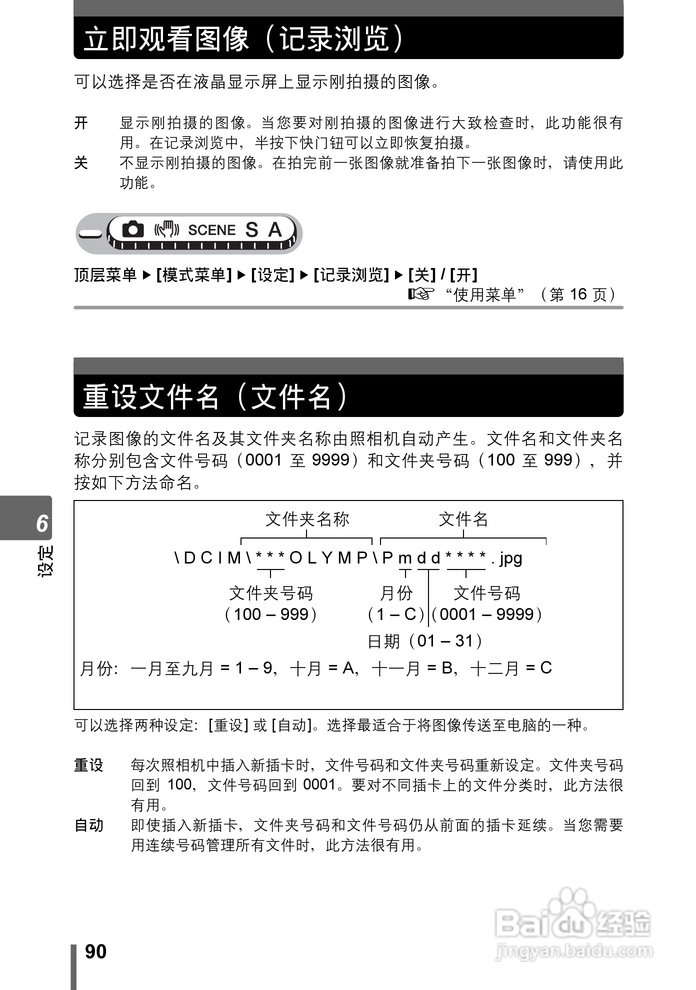 奥林巴斯 Stylus800数码相机说明书:[9]
