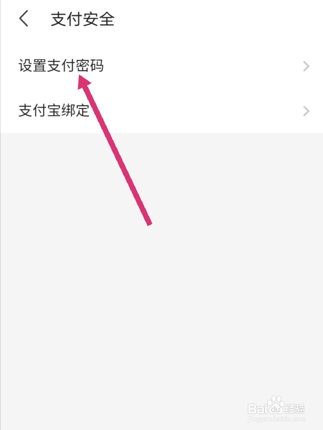 陌陌怎么设置支付密码
