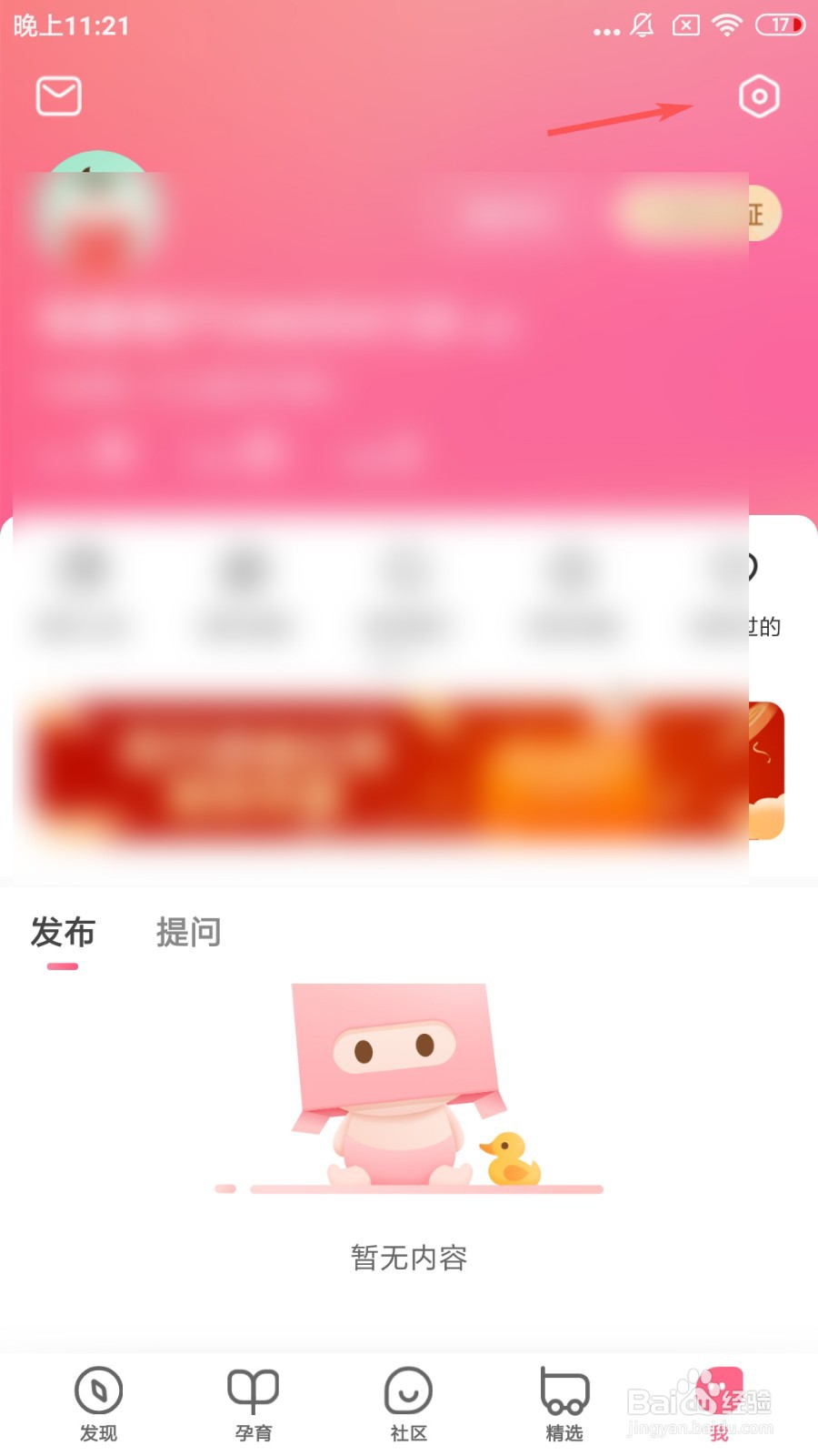 宝宝知道如何开启签到提醒