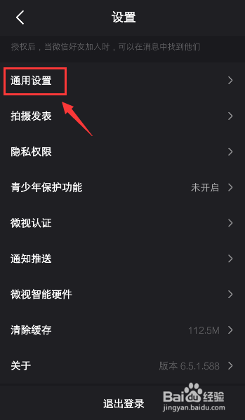 微视怎么设置自动播放下一个视频