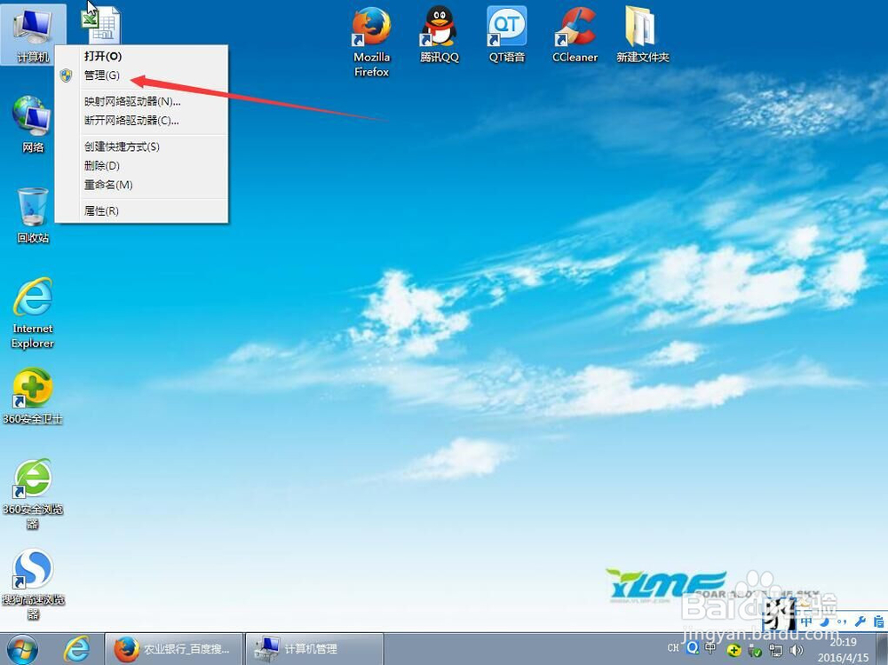 WIN7系统管理员怎么设置密码