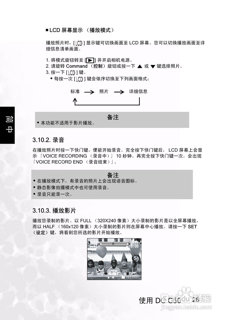 明基 DCC50数码相机说明书:[3]