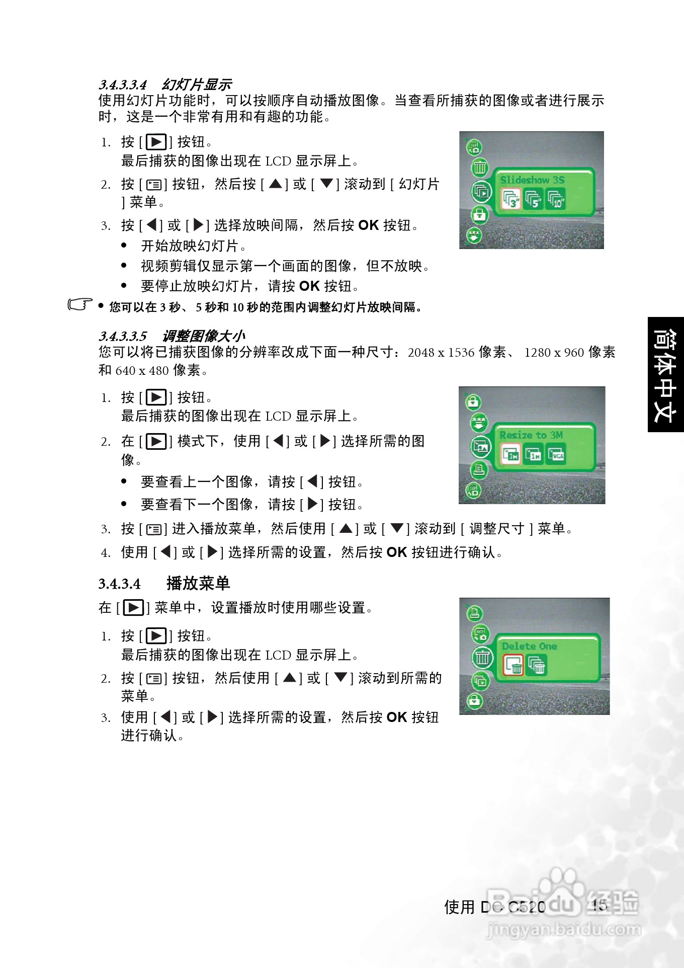 明基 DCC520数码相机说明书:[2]
