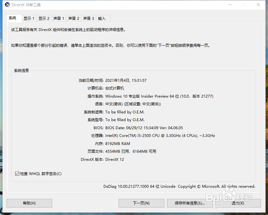 电脑怎么查看配置