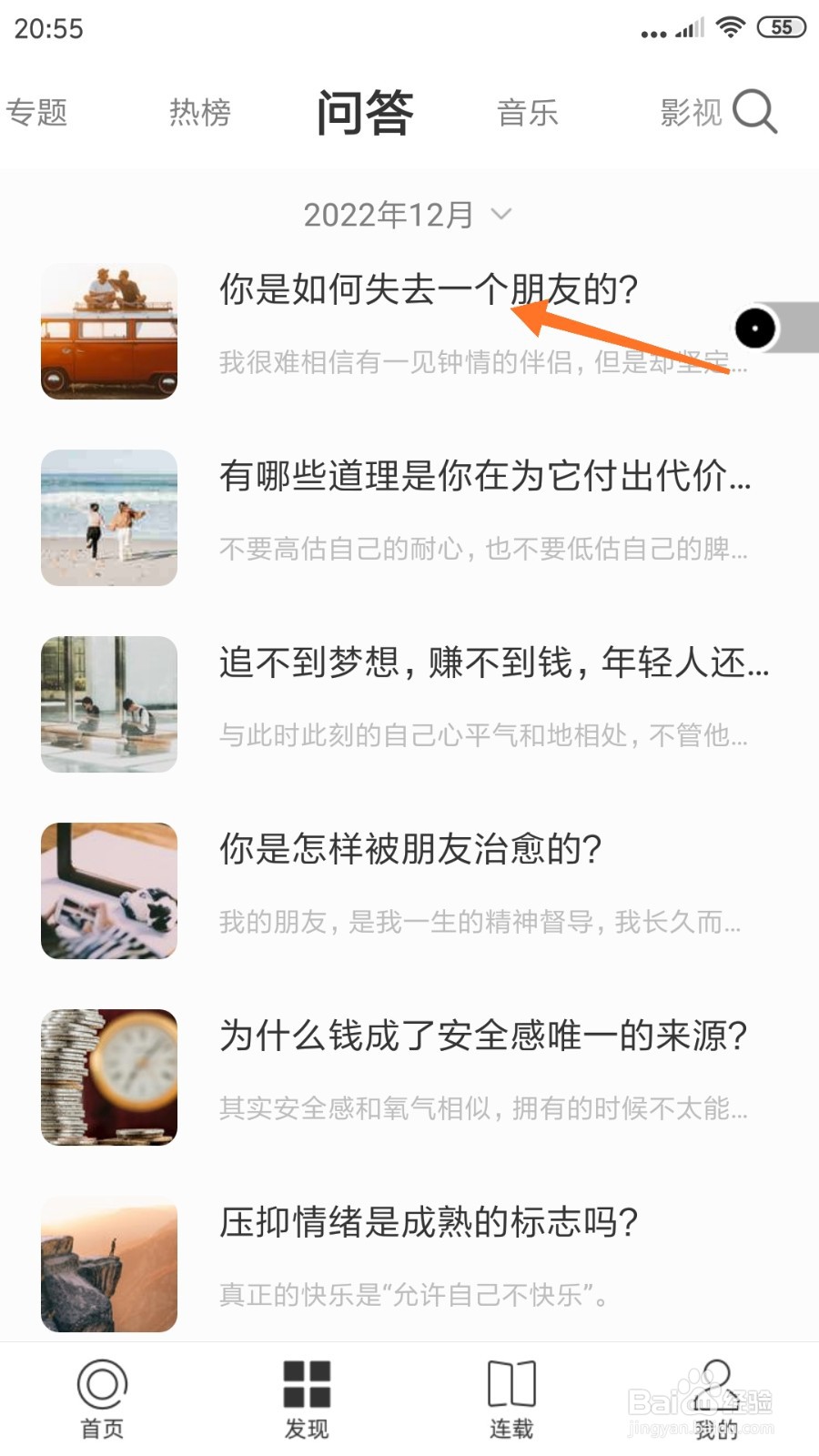 一个中怎么查看你是如何失去一个朋友的