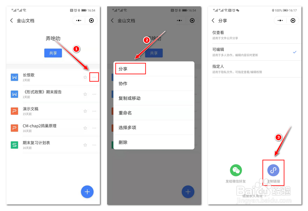 金山文档怎么发送到电脑上给其他人