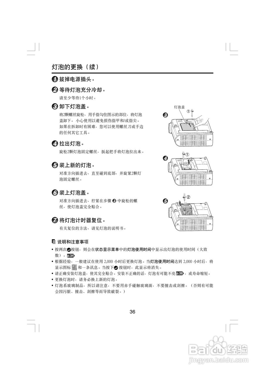 东芝 TDP-T45C影机说明书:[4]