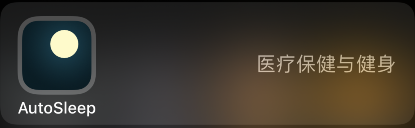 autosleep怎么查看功能介绍