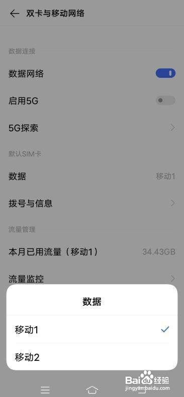 iQOO Neo3如何切换数据卡