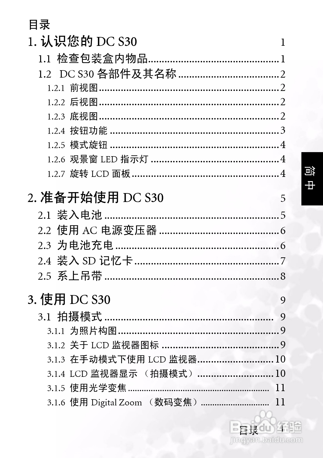 明基 DCS30数码相机说明书:[1]